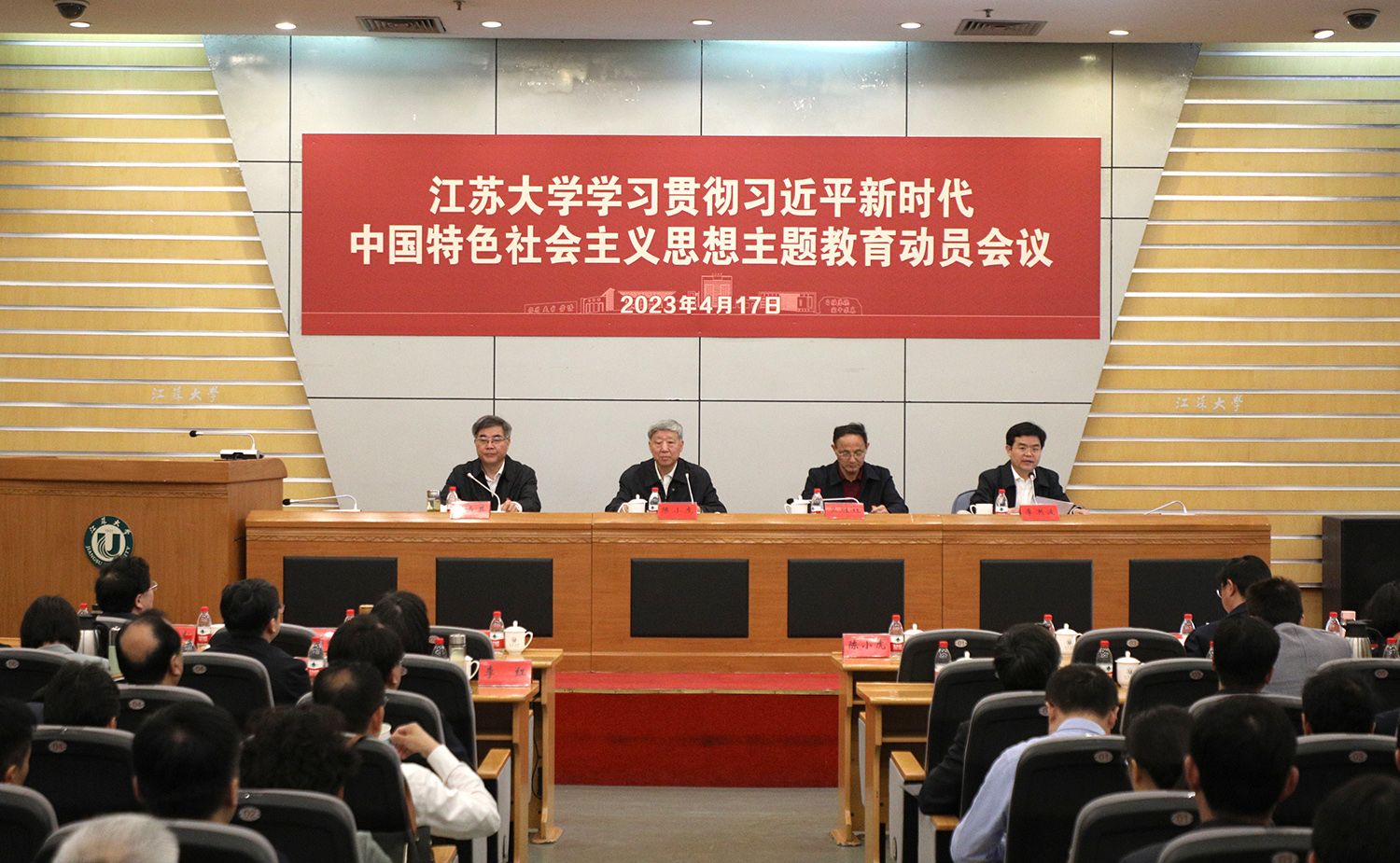 学习贯彻习近平新时代中国特色社会主义思想主题教育动员会议召开